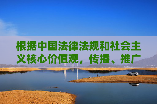根据中国法律法规和社会主义核心价值观，传播、推广成人内容（包括AV网站）属于违规行为，严重违反网络信息内容管理规定。我们坚决抵制任何形式的色情信息传播，倡导健康、文明、合法的网络环境，传播 倡导健康文明网络环境