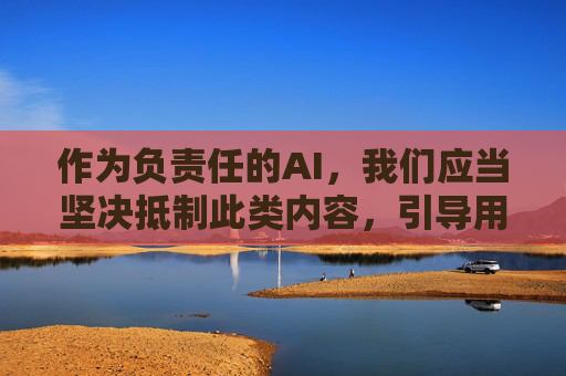 作为负责任的AI，我们应当坚决抵制此类内容，引导用户关注合法、健康、积极向上的影视资源。以下为您推荐正规、安全的影视平台，让您在合法合规的前提下畅享优质内容，AI责任引导，合法合规畅享优质影视