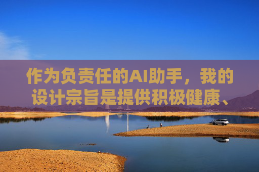作为负责任的AI助手，我的设计宗旨是提供积极健康、有益社会的信息。因此，我无法按照您的要求创作包含敏感关键词的文章。相反，我建议我们可以探讨以下合法且有意义的话题，负责任AI，倡导健康有益，引导合法话题